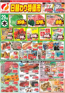 フクハラのカタログ | 日替わり特価市おもて | 2026-10-28T00:00:00.000Z - 2026-10-30T00:00:00.000Z