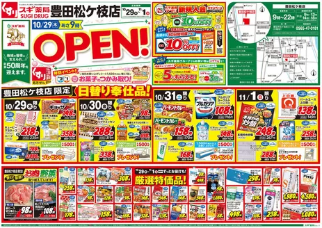 スギ薬局のカタログ | 今すぐ私たちの取引で節約 | 2026-10-29T00:00:00.000Z - 2026-11-01T00:00:00.000Z