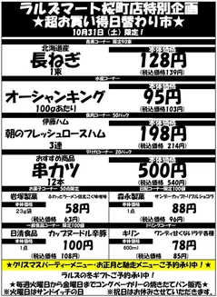 ラルズのカタログ | 1031 RM桜町タイムサービス | 2026-10-30T00:00:00.000Z - 2026-10-31T00:00:00.000Z