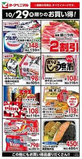 いわき市でのヨークベニマルのカタログ | ヨークベニマル チラシ | 2026-10-29T00:00:00.000Z - 2026-11-12T00:00:00.000Z