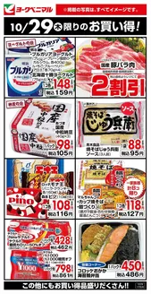 いわき市でのヨークベニマルのカタログ | 魅力的なオファーを発見する | 2026-10-29T00:00:00.000Z - 2026-11-12T00:00:00.000Z