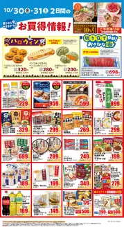 東急ストアのカタログ | 現在の掘り出し物とオファー | 2026-10-29T00:00:00.000Z - 2026-10-31T00:00:00.000Z
