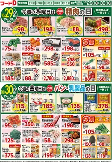 フードDのカタログ | すべてのお客様のための素晴らしいオファー | 2026-10-28T00:00:00.000Z - 2026-10-31T00:00:00.000Z