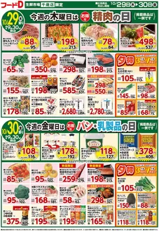 フードDのカタログ | 私たちのお客様のための排他的な取引 | 2026-10-28T00:00:00.000Z - 2026-10-31T00:00:00.000Z