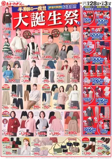 安城市でのあかのれんのカタログ | 私たちのお客様のための排他的な取引 | 2026-10-28T00:00:00.000Z - 2026-11-03T00:00:00.000Z