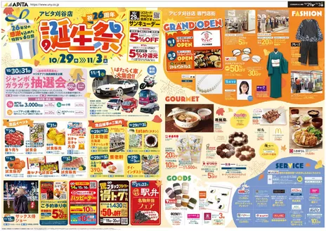 アピタのカタログ | すべてのお客様のためのトップディール | 2026-10-28T00:00:00.000Z - 2026-11-03T00:00:00.000Z