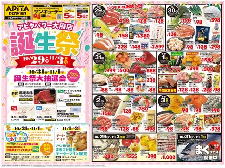 アピタのカタログ | 私たちの最高の掘り出し物 | 2026-10-28T00:00:00.000Z - 2026-11-03T00:00:00.000Z