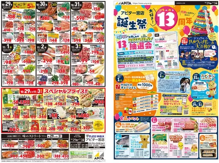 一宮市でのアピタのカタログ | 選ばれた製品の素晴らしい割引 | 2026-10-28T00:00:00.000Z - 2026-11-03T00:00:00.000Z