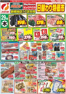 ビッグハウスのカタログ | 掘り出し物ハンターのための素晴らしいオファー | 2026-10-28T00:00:00.000Z - 2026-10-30T00:00:00.000Z