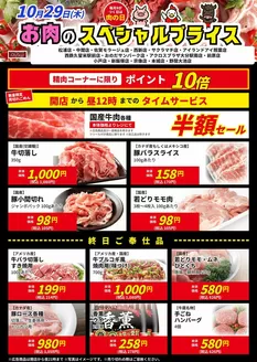 嘉麻市でのハイマートのカタログ | ハイマート チラシ | 2026-10-29T00:00:00.000Z - 2026-11-12T00:00:00.000Z
