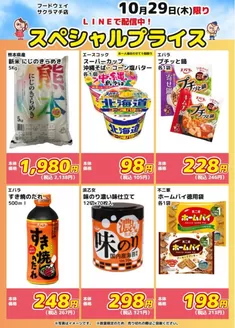 ハイマートのカタログ | 掘り出し物ハンターのための素晴らしいオファー | 2026-10-29T00:00:00.000Z - 2026-11-12T00:00:00.000Z