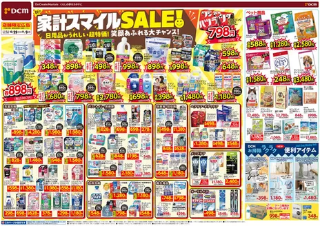 おいらせ町でのサンワドーのカタログ | 倹約家のためのトップオファー | 2026-10-28T00:00:00.000Z - 2026-11-09T00:00:00.000Z