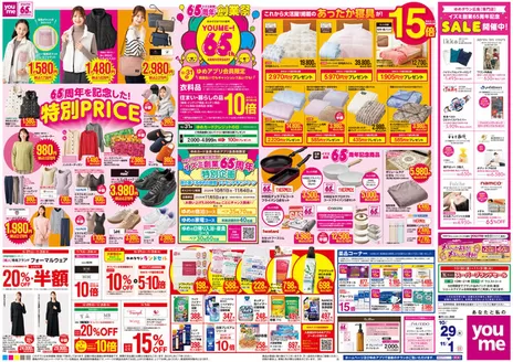 ゆめタウンのカタログ | あなたのための特別オファー | 2026-10-28T00:00:00.000Z - 2026-11-01T00:00:00.000Z