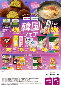 ゆめタウンのカタログ | 発見するための新しいオファー | 2026-10-28T00:00:00.000Z - 2026-11-01T00:00:00.000Z