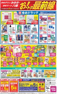 ゆめタウンのカタログ | 今すぐ私たちの取引で節約 | 2026-10-28T00:00:00.000Z - 2026-11-01T00:00:00.000Z