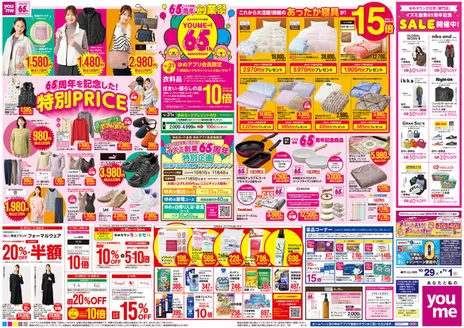 ゆめタウンのカタログ | 豊富なオファーの選択 | 2026-10-28T00:00:00.000Z - 2026-11-01T00:00:00.000Z
