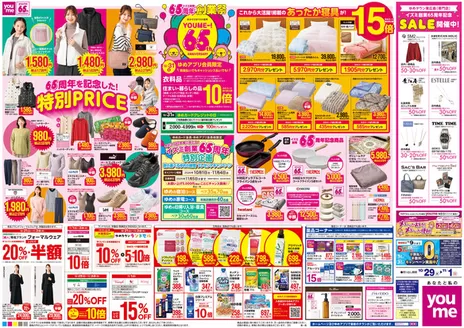ゆめタウンのカタログ | 割引とプロモーション | 2026-10-28T00:00:00.000Z - 2026-11-01T00:00:00.000Z