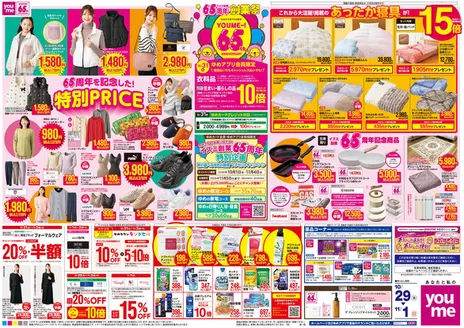 津山市でのゆめタウンのカタログ | すべてのお客様のためのトップディール | 2026-10-28T00:00:00.000Z - 2026-11-01T00:00:00.000Z