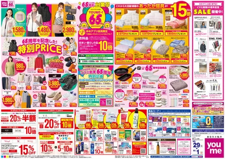 ゆめタウンのカタログ | すべてのお客様のための素晴らしいオファー | 2026-10-28T00:00:00.000Z - 2026-11-01T00:00:00.000Z