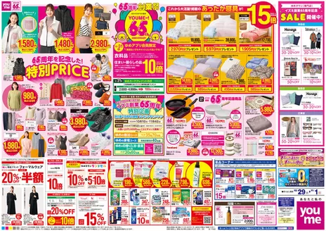 ゆめタウンのカタログ | 倹約家のためのトップオファー | 2026-10-28T00:00:00.000Z - 2026-11-01T00:00:00.000Z