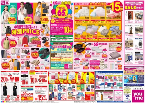 ゆめタウンのカタログ | 選ばれた製品の素晴らしい割引 | 2026-10-28T00:00:00.000Z - 2026-11-01T00:00:00.000Z