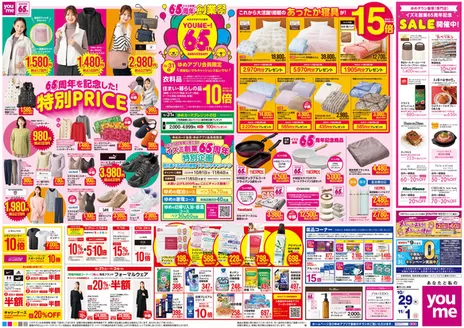 ゆめタウンのカタログ | 掘り出し物ハンターのためのオファー | 2026-10-28T00:00:00.000Z - 2026-11-01T00:00:00.000Z