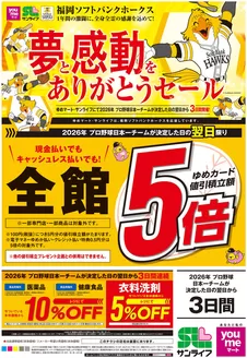 福津市でのゆめタウンのカタログ | すべての人のための魅力的な特別オファー | 2026-10-29T00:00:00.000Z - 2026-10-31T00:00:00.000Z