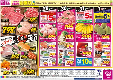 福津市でのゆめタウンのカタログ | 発見するための新しいオファー | 2026-10-28T00:00:00.000Z - 2026-11-01T00:00:00.000Z