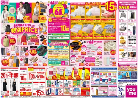ゆめタウンのカタログ | 排他的な取引と掘り出し物 | 2026-10-28T00:00:00.000Z - 2026-11-01T00:00:00.000Z