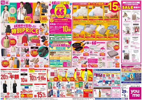 ゆめタウンのカタログ | あなたのための私たちの最高のオファー | 2026-10-28T00:00:00.000Z - 2026-11-01T00:00:00.000Z