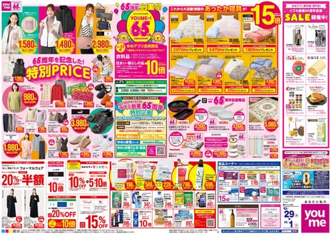 津山市でのゆめタウンのカタログ | 選ばれた製品の素晴らしい割引 | 2026-10-28T00:00:00.000Z - 2026-11-01T00:00:00.000Z