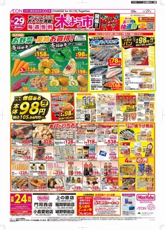 福岡市でのマックスバリュのカタログ | すべての人のための魅力的な特別オファー | 2026-10-29T00:00:00.000Z - 2026-11-01T00:00:00.000Z