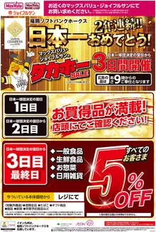 荒尾市でのマックスバリュのカタログ | すべてのお客様のためのトップディール | 2026-10-29T00:00:00.000Z - 2026-11-12T00:00:00.000Z