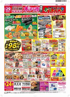 福岡市でのマックスバリュのカタログ | 掘り出し物ハンターのためのオファー | 2026-10-29T00:00:00.000Z - 2026-11-01T00:00:00.000Z