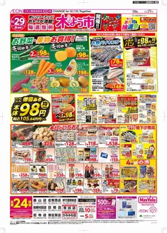 福岡市でのマックスバリュのカタログ | 割引とプロモーション | 2026-10-29T00:00:00.000Z - 2026-11-01T00:00:00.000Z