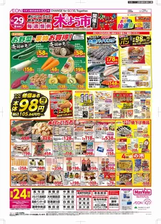 西松浦郡でのマックスバリュのカタログ | 倹約家のためのトップオファー | 2026-10-29T00:00:00.000Z - 2026-11-01T00:00:00.000Z