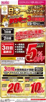 宇土市でのマックスバリュのカタログ | 豊富なオファーの選択 | 2026-10-29T00:00:00.000Z - 2026-11-12T00:00:00.000Z