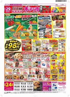 大分市でのマックスバリュのカタログ | すべてのお客様のための素晴らしいオファー | 2026-10-29T00:00:00.000Z - 2026-11-01T00:00:00.000Z