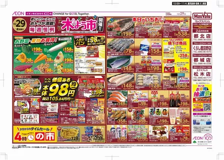 宮崎市でのマックスバリュのカタログ | トップディールと割引 | 2026-10-29T00:00:00.000Z - 2026-11-04T00:00:00.000Z