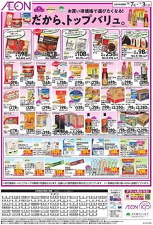 泉南郡でのイオンのカタログ | 排他的な掘り出し物 | 2026-10-07T00:00:00.000Z - 2026-11-03T00:00:00.000Z