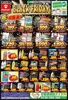 キリン堂のカタログ | 倹約家のためのトップオファー | 2026-10-29T00:00:00.000Z - 2026-11-04T00:00:00.000Z