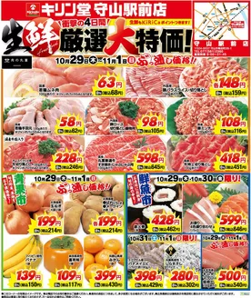 キリン堂のカタログ | あなたのための私たちの最高の取引 | 2026-10-29T00:00:00.000Z - 2026-11-01T00:00:00.000Z