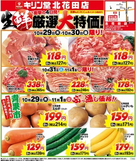 キリン堂のカタログ | 掘り出し物ハンターのためのオファー | 2026-10-29T00:00:00.000Z - 2026-11-01T00:00:00.000Z