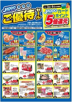 Aコープ 鹿児島のカタログ | 私たちの最高の掘り出し物 | 2026-10-30T00:00:00.000Z - 2026-11-04T00:00:00.000Z