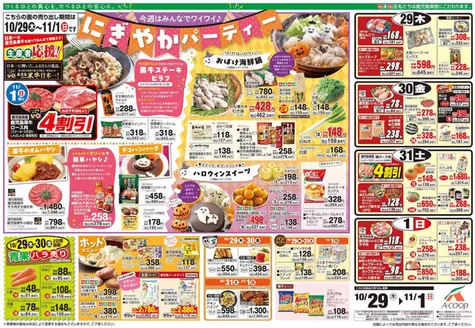 Aコープ 鹿児島のカタログ | すべてのお客様のための素晴らしいオファー | 2026-10-29T00:00:00.000Z - 2026-11-01T00:00:00.000Z