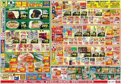 エーコープみやざきのカタログ | エーコープみやざき チラシ | 2026-10-30T00:00:00.000Z - 2026-11-02T00:00:00.000Z