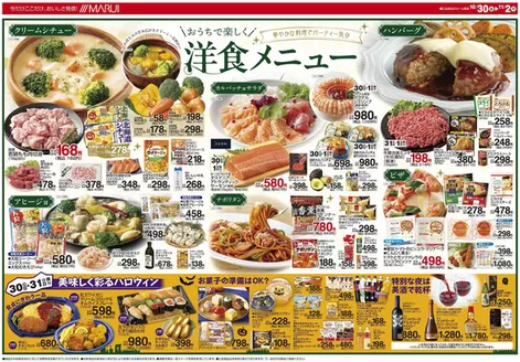 マルイのカタログ | 現在の特別プロモーション | 2026-10-30T00:00:00.000Z - 2026-11-02T00:00:00.000Z