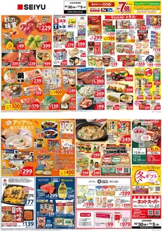 西友のカタログ | 西友 最新チラシ | 2026-10-30T00:00:00.000Z - 2026-11-05T00:00:00.000Z