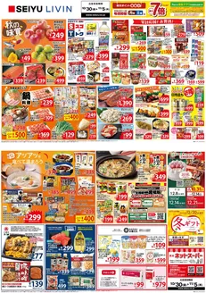 西蒲原郡での西友のカタログ | 豊富なオファーの選択 | 2026-10-30T00:00:00.000Z - 2026-11-05T00:00:00.000Z