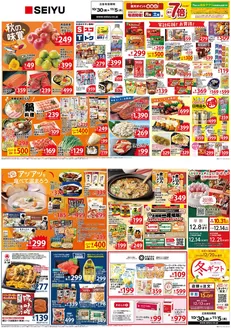 西蒲原郡での西友のカタログ | すべてのお客様のための素晴らしいオファー | 2026-10-30T00:00:00.000Z - 2026-11-05T00:00:00.000Z